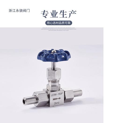 高温高压下的可靠之选 永骁阀门不锈钢外螺纹针型阀J23W深度解析